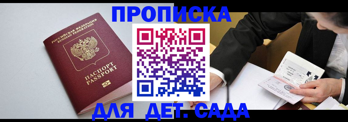 временная регистрация законно в Шебекино