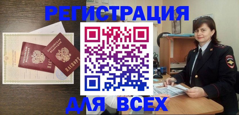 прописка от собственника в Шебекино