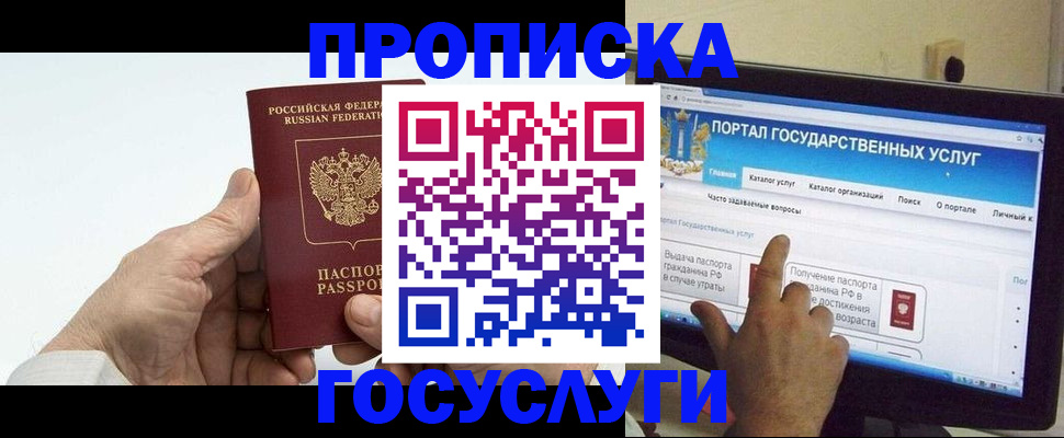 временная регистрация недорого в Шебекино