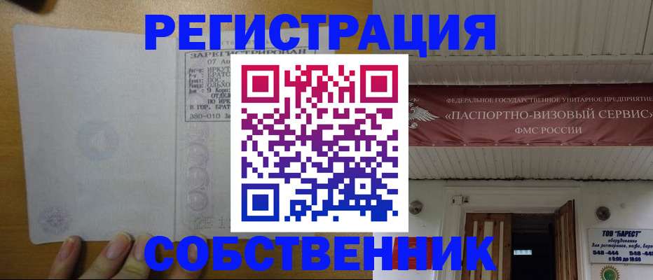 временная прописка в Шебекино